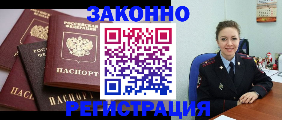 временная регистрация собственник в Кореновске